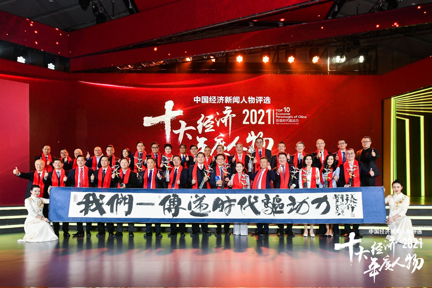 2021十大经济年度人物揭晓：李良彬、孙永才、李东生等大咖上榜