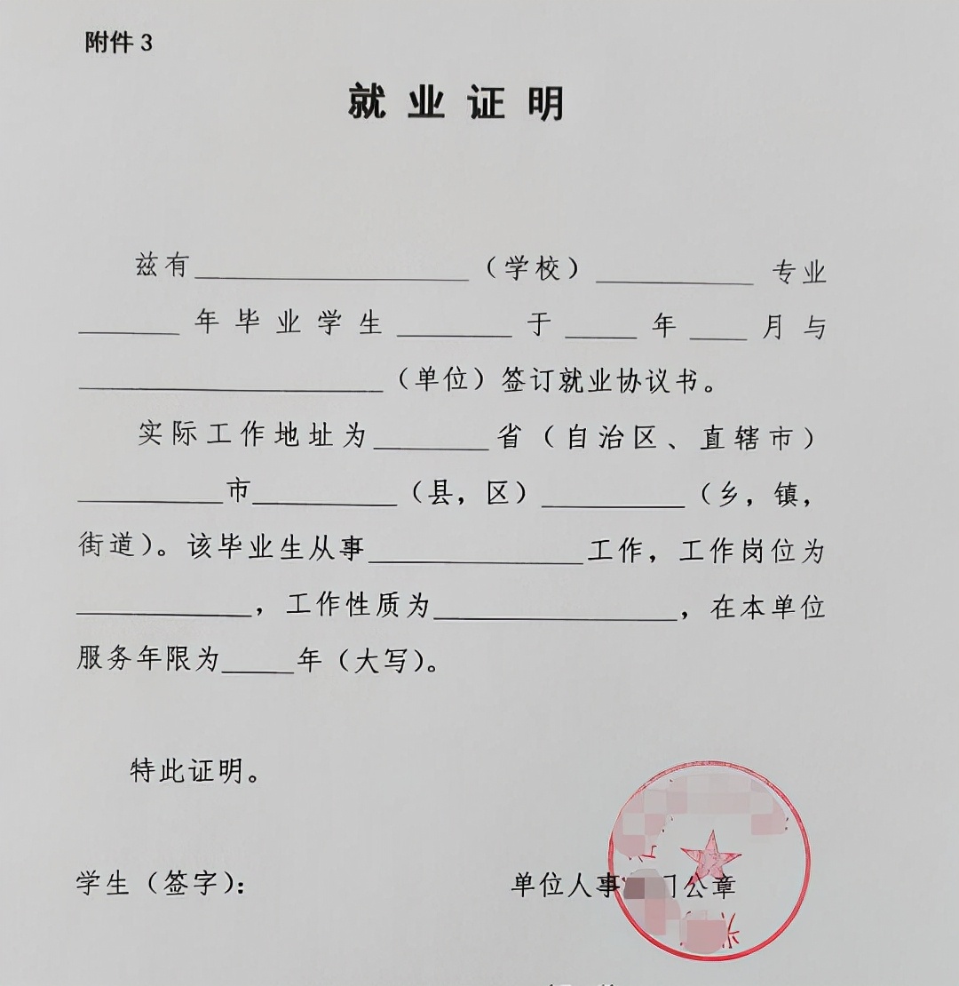 就业证如何办理,报到就业证如何办理