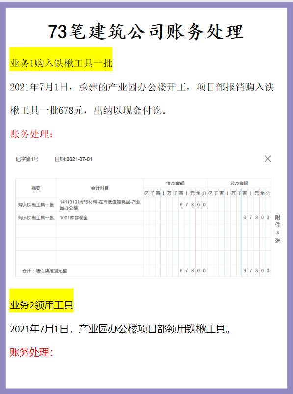 建筑工程的会计处理（上海39岁女会计整理）