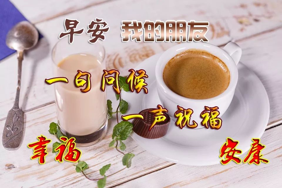 非常温馨的早上好祝福语，新周早安，心宽最富有图片