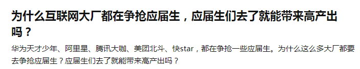 互联网大厂为什么都在争抢应届生？