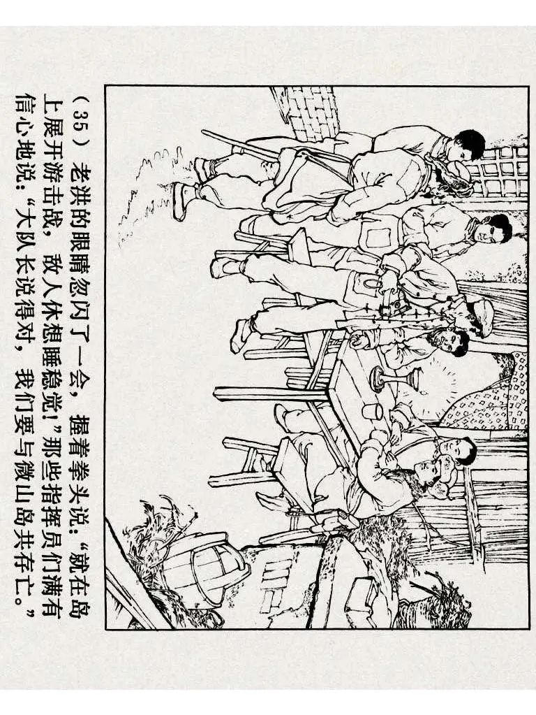 连环画《铁道游击队》之八「湖上神兵」