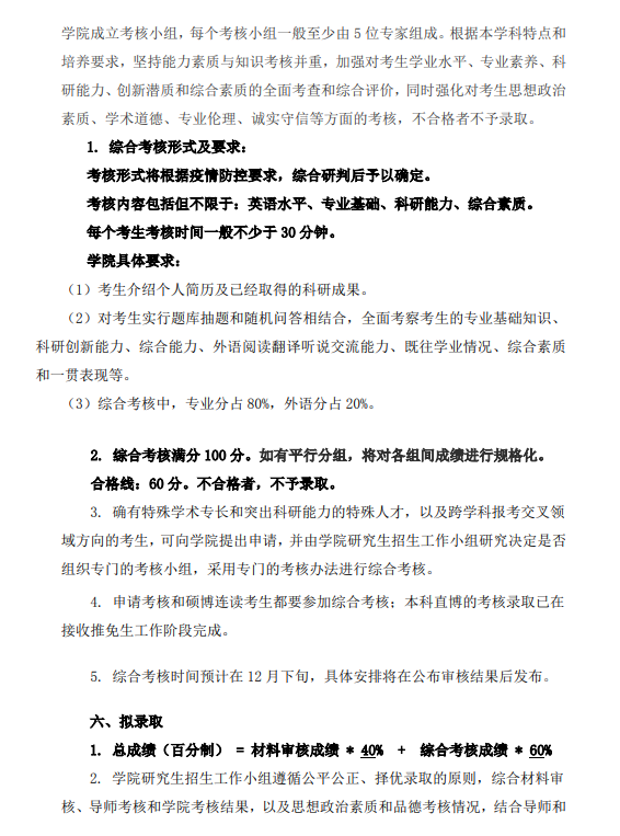 知点考博：东南大学马克思主义学院22年全日制博士招生工作细则