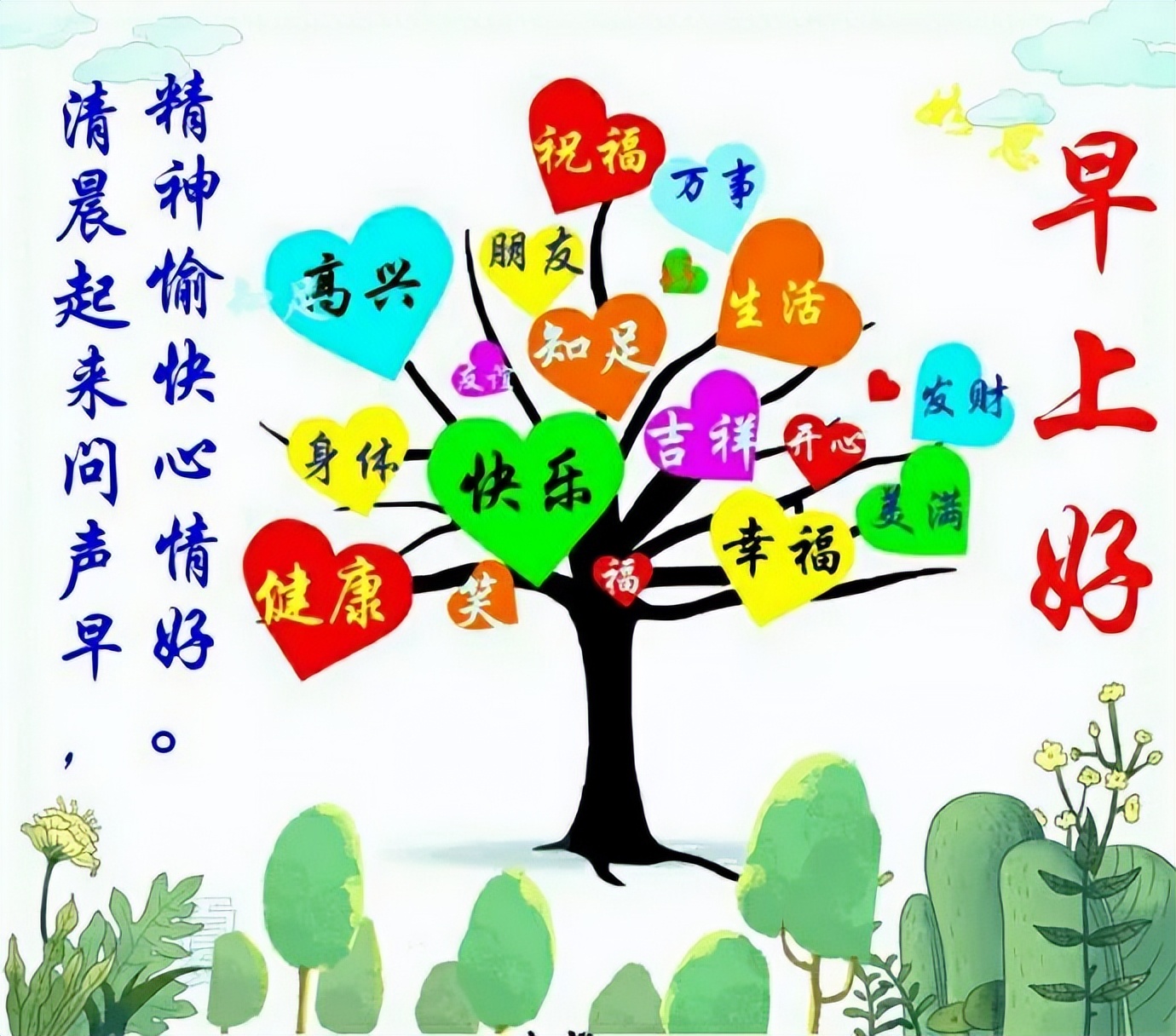 周三微信最美早晨好问候语图片大全 心定生智慧、行善得福气图片