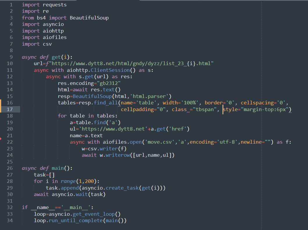 运用异步协程爬取200多页的电影天堂提取电影网址及电影名称信息