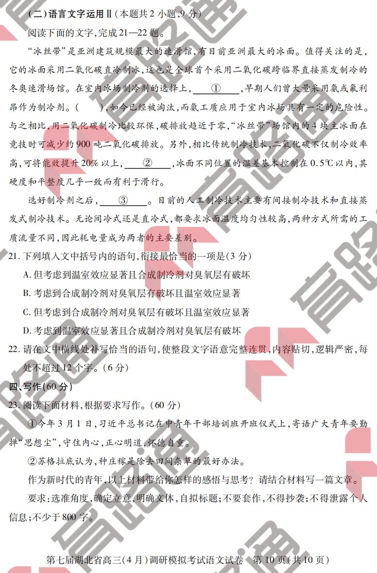 湖北省2022高三四月调考语文试卷和答案