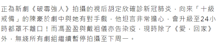 港媒曝胡定欣确诊新冠，陈豪吓得24小时戴口罩，TVB剧组继续停工