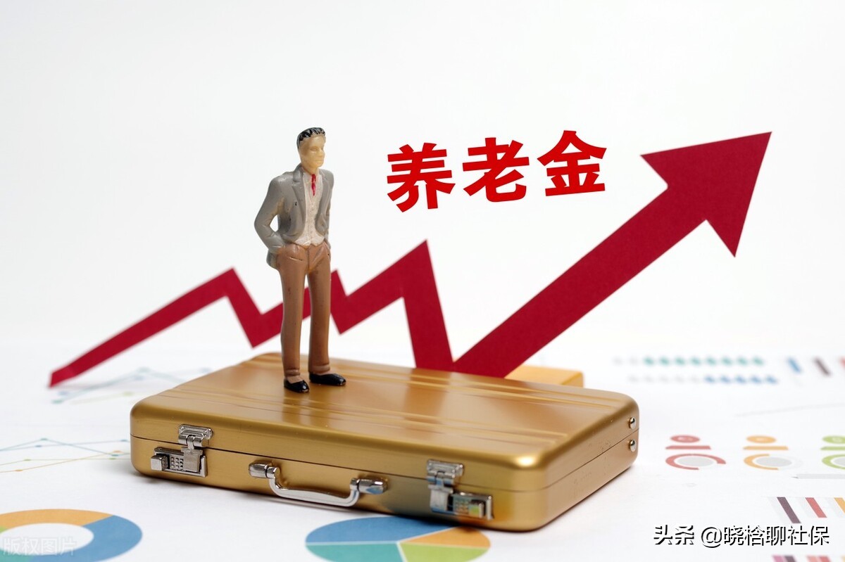 社保只交15年！除了养老金只有1000多元外，还有这些待遇受影响