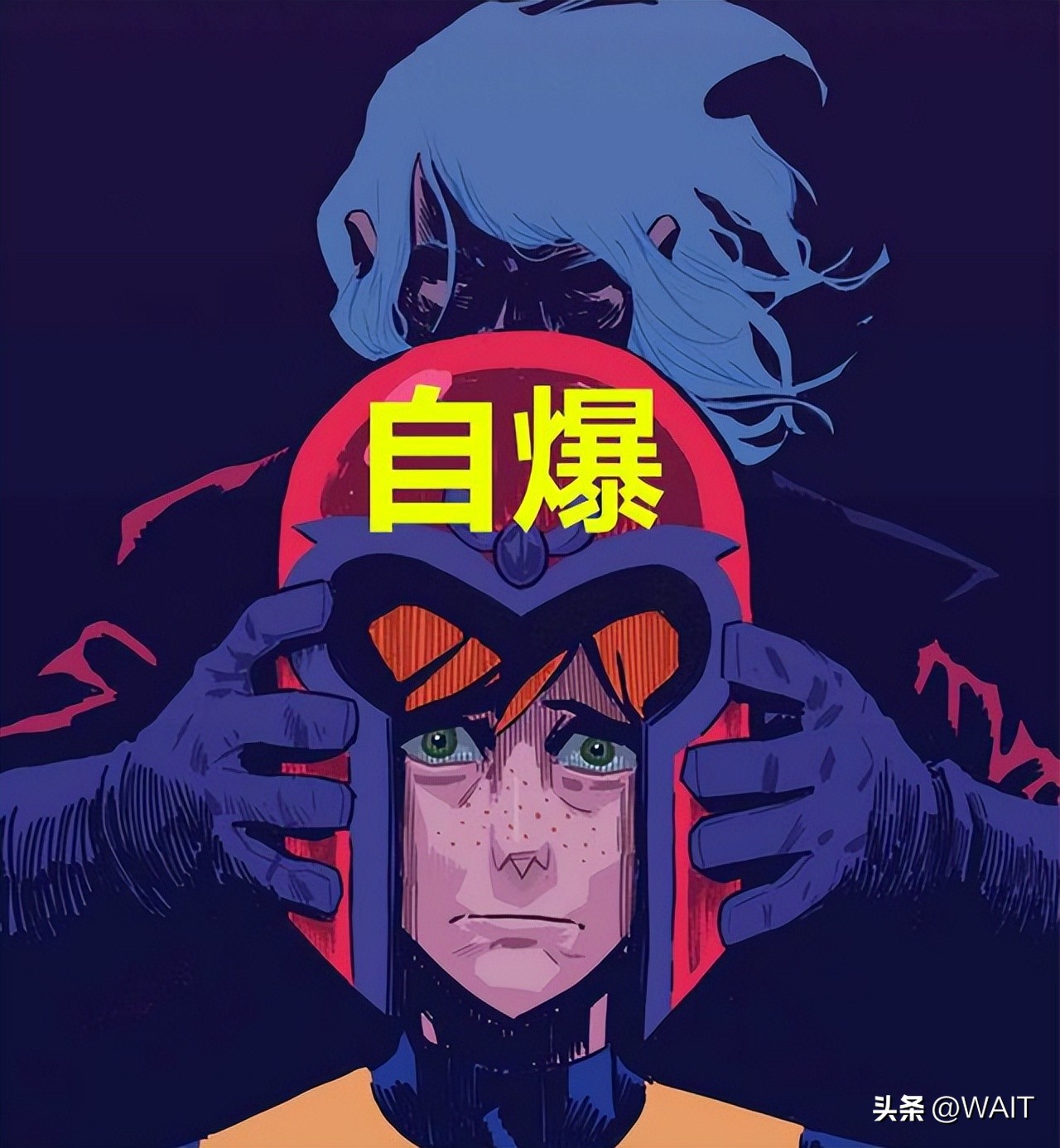 奇葩的"自爆"能力