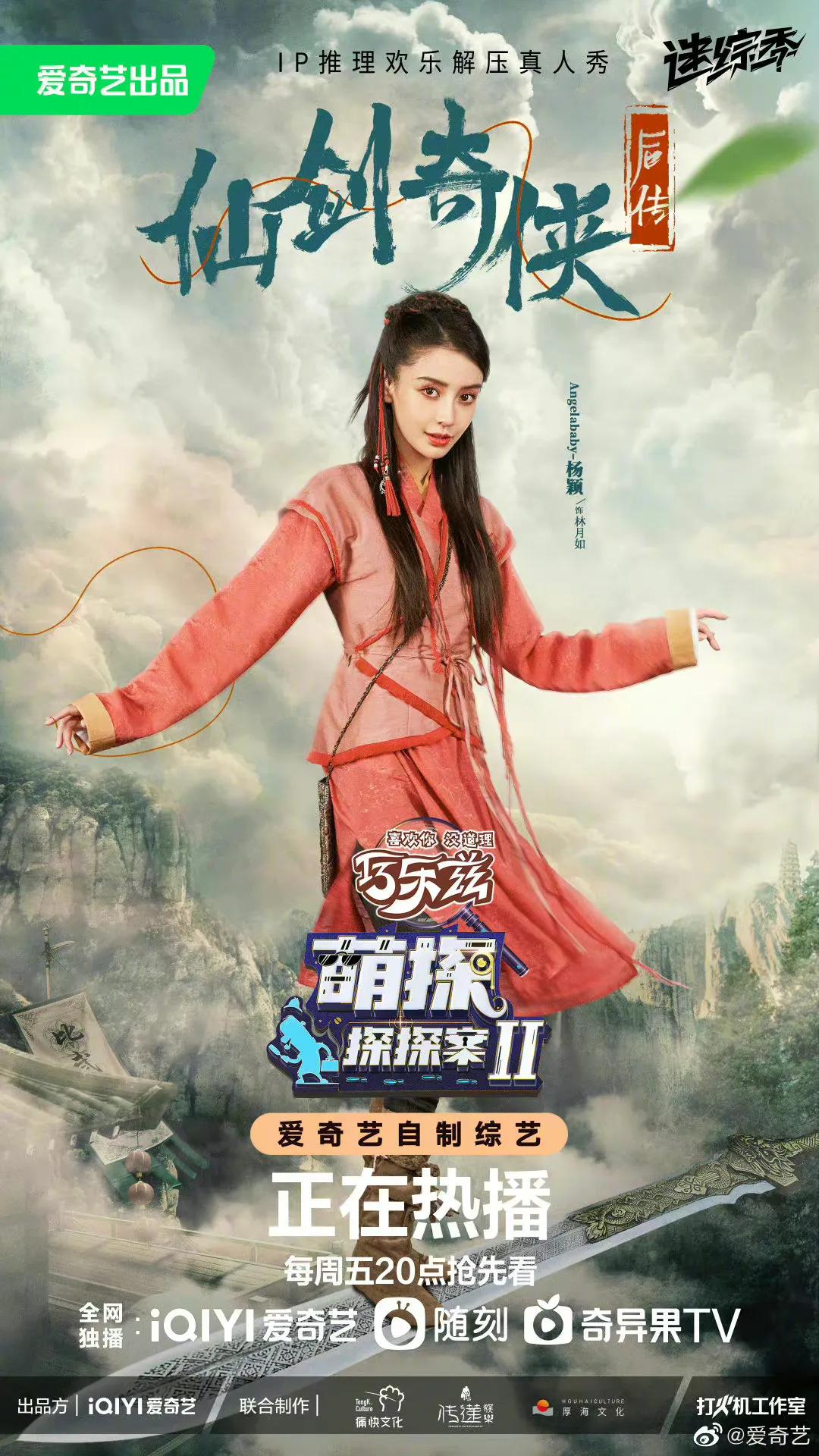 综艺《萌探2》本周最新一期来啦