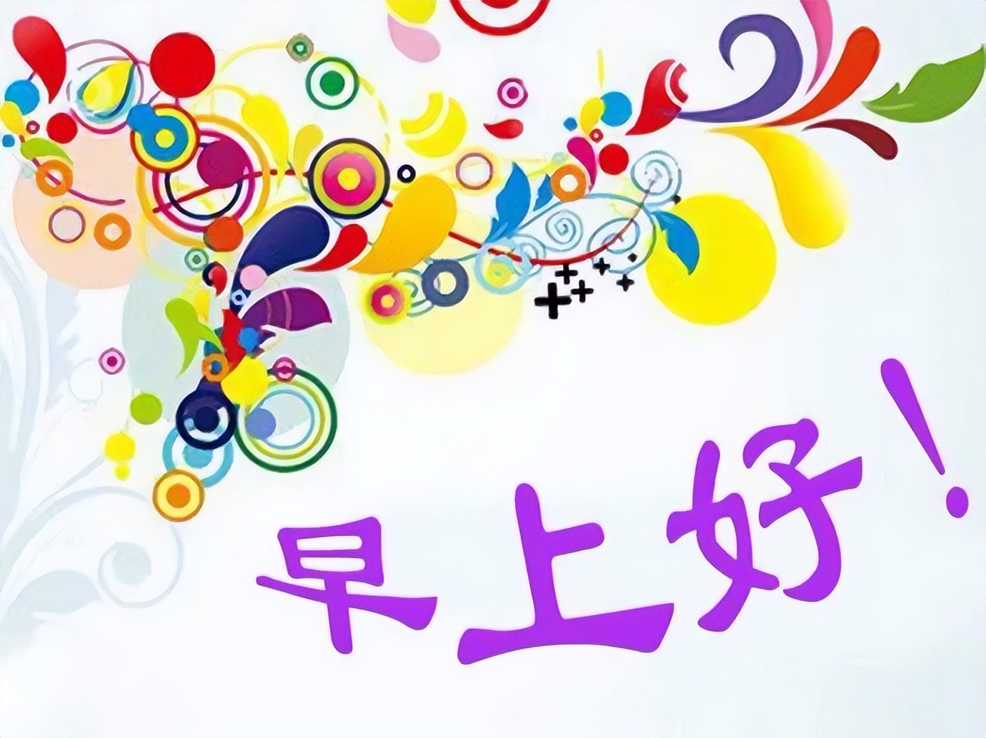 周四美丽的早上好表情包图片精美更新 愿你笑颜开，吉祥平安图片
