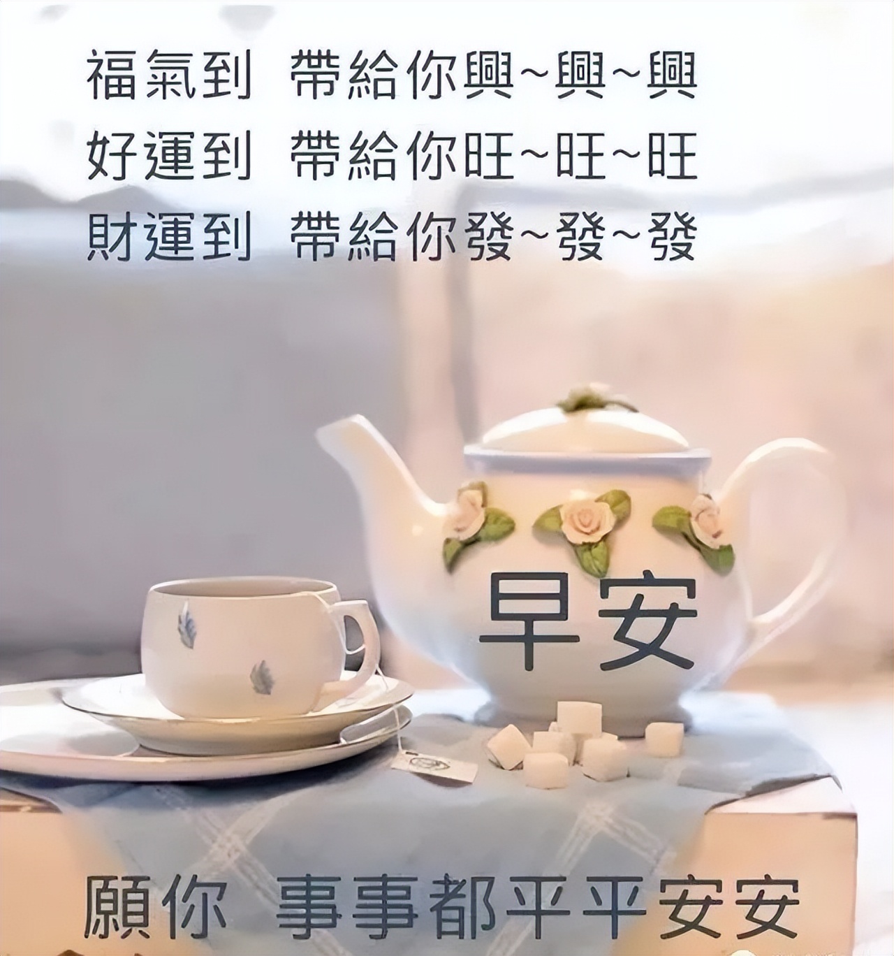 祝福远方的朋友，最近一切安好，周五早上好，祝你生活如意图片