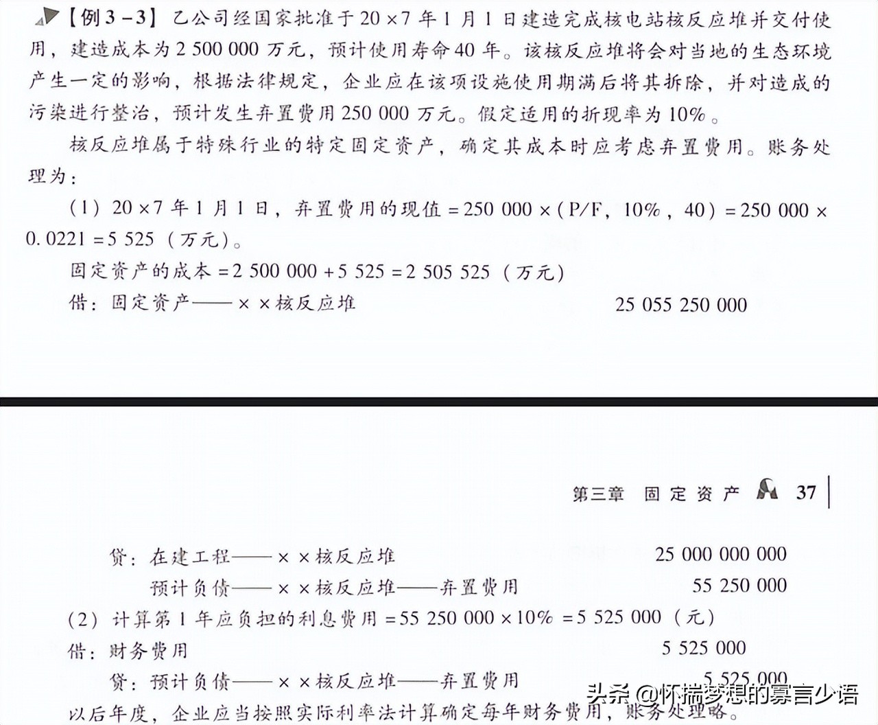 2022CPA《会计》学习记录20220326（第三章、固定资产1）