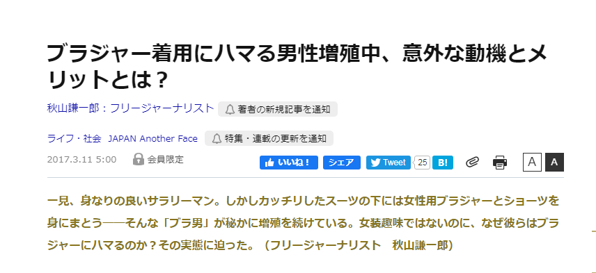 男人还要戴胸罩？日本发明男士胸罩，出售后引发8000多人激烈讨论