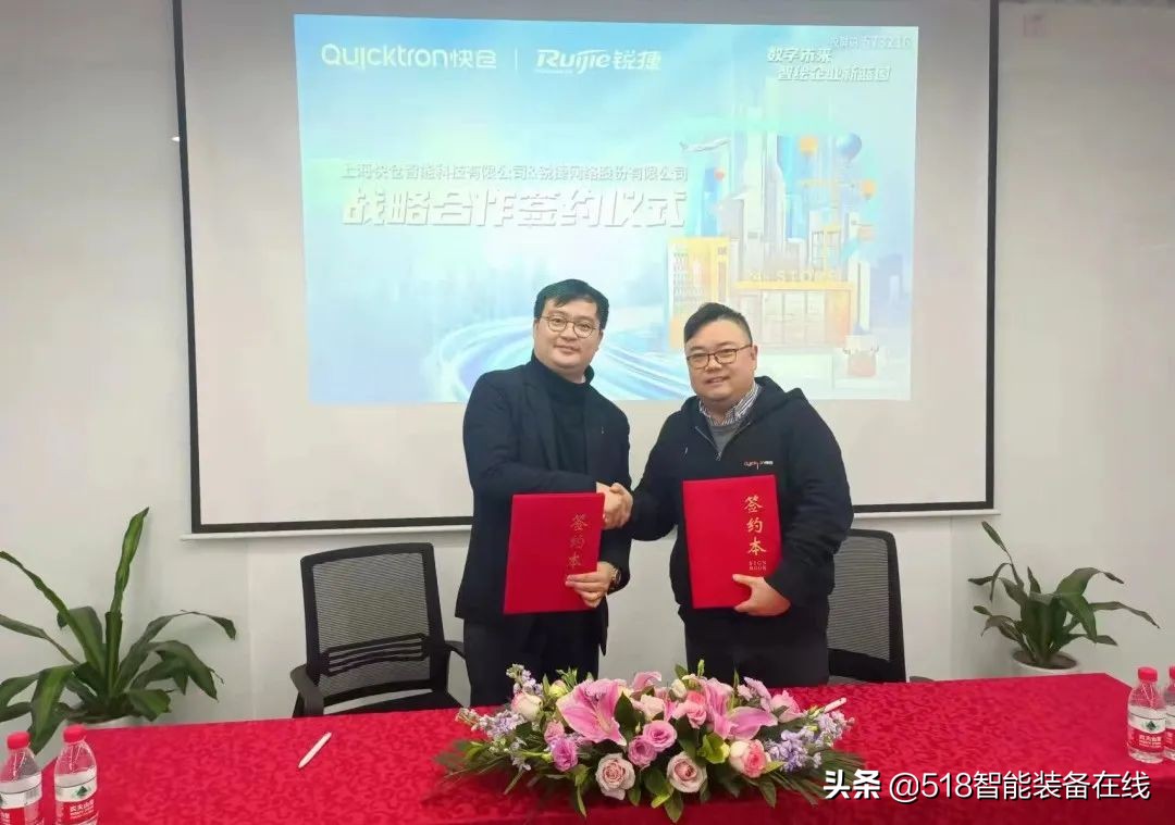 生态合作 | 快仓智能携手锐捷网络，共创AMR无线整体解决方案