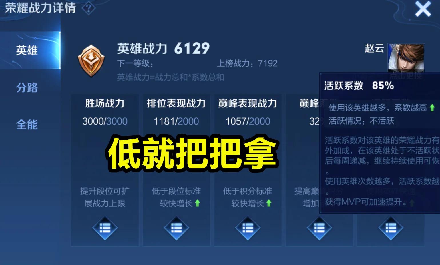 王者荣耀：英雄战力提升有技巧，不是说你多打分就高，就能有排名