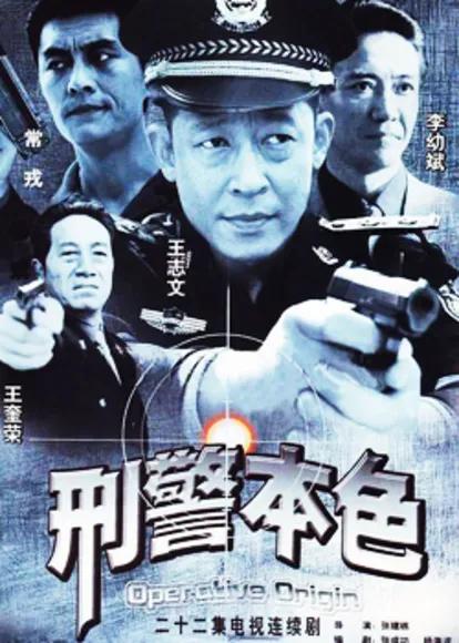 张成功《刑警本色》:揭露人性的作品才具有传播力