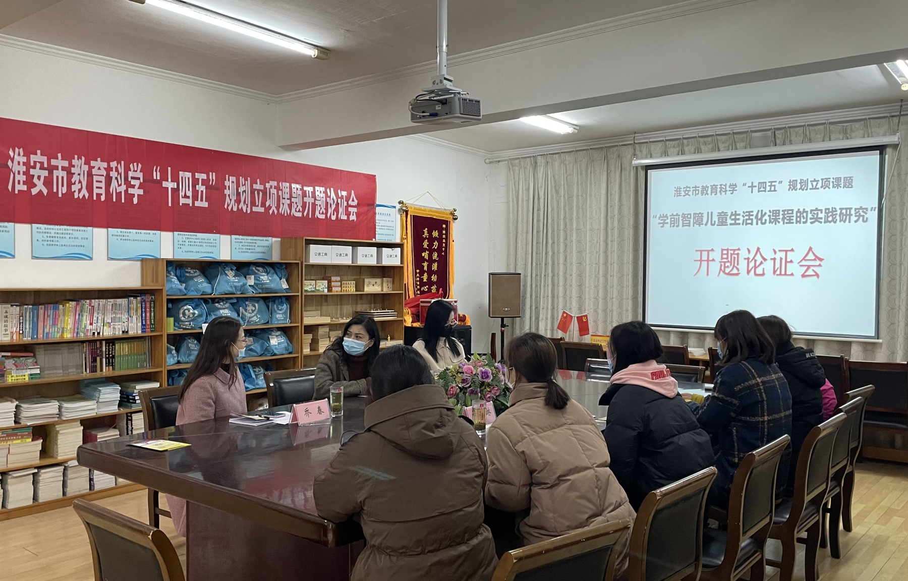 淮安市博爱康复中心召开立项课题开题论证会