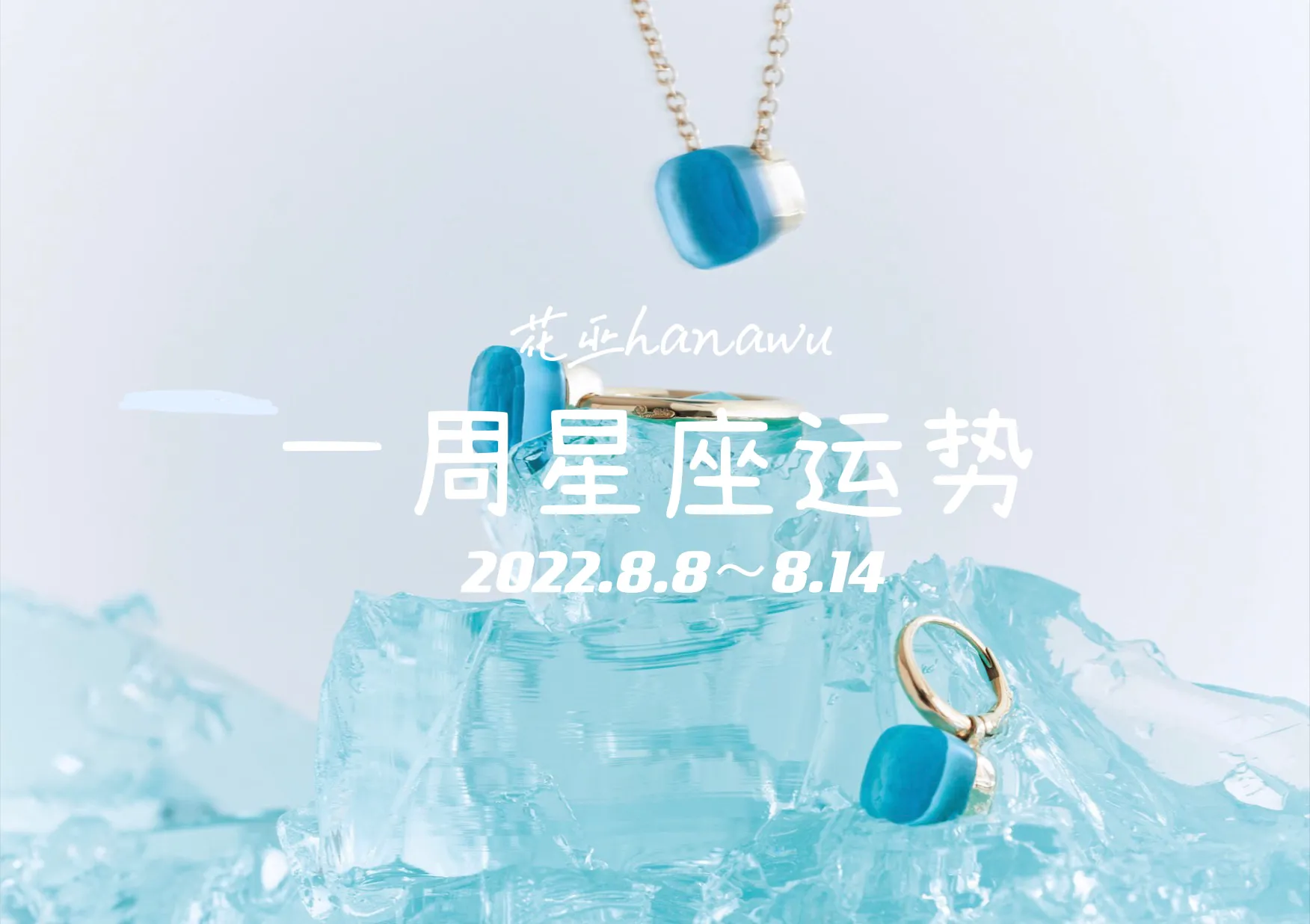 十二星座本周运势8.30至9.5(十二星座一周运势8.8～8.14)