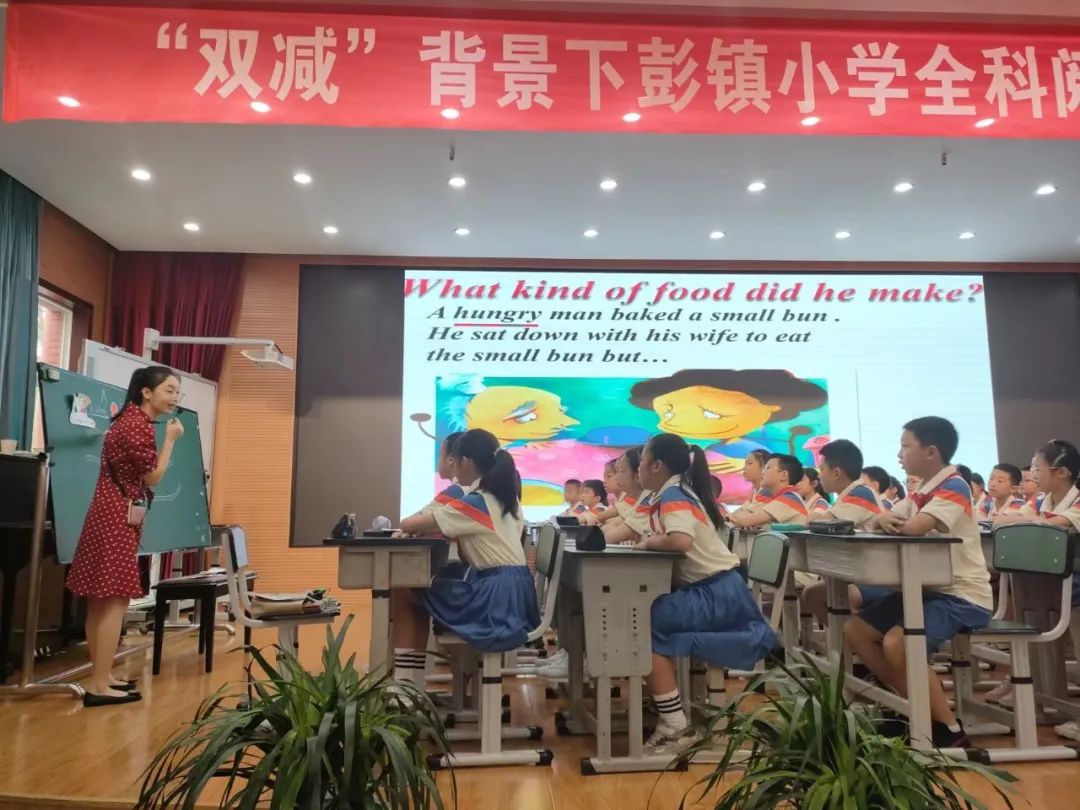成都市双流区彭镇小学：聚焦课堂，探索全科阅读教学策略