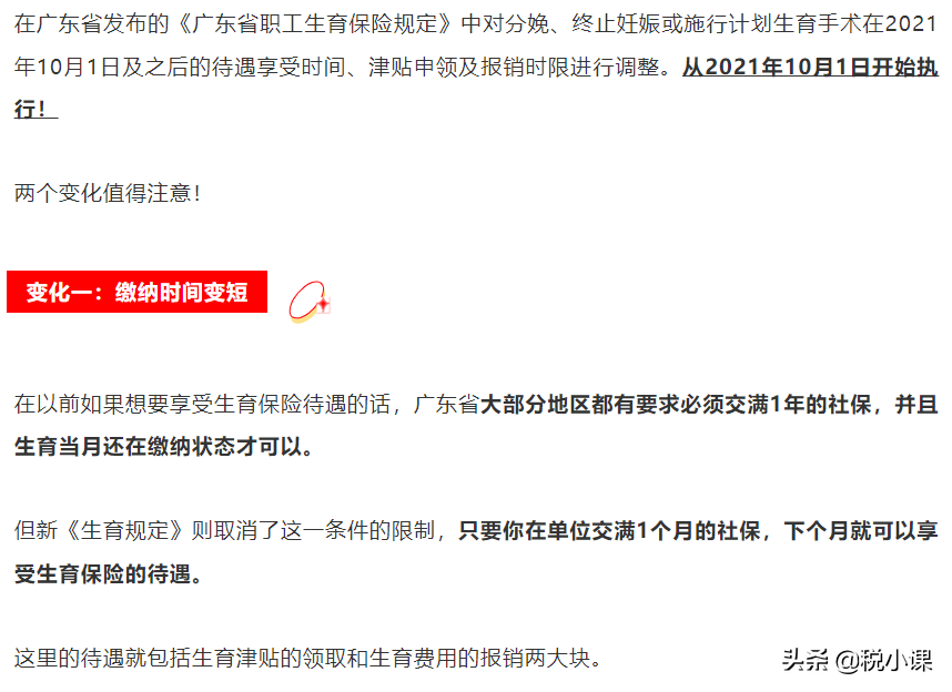 最新通知！生育津贴申领规则有变，社保只缴1个月也能领