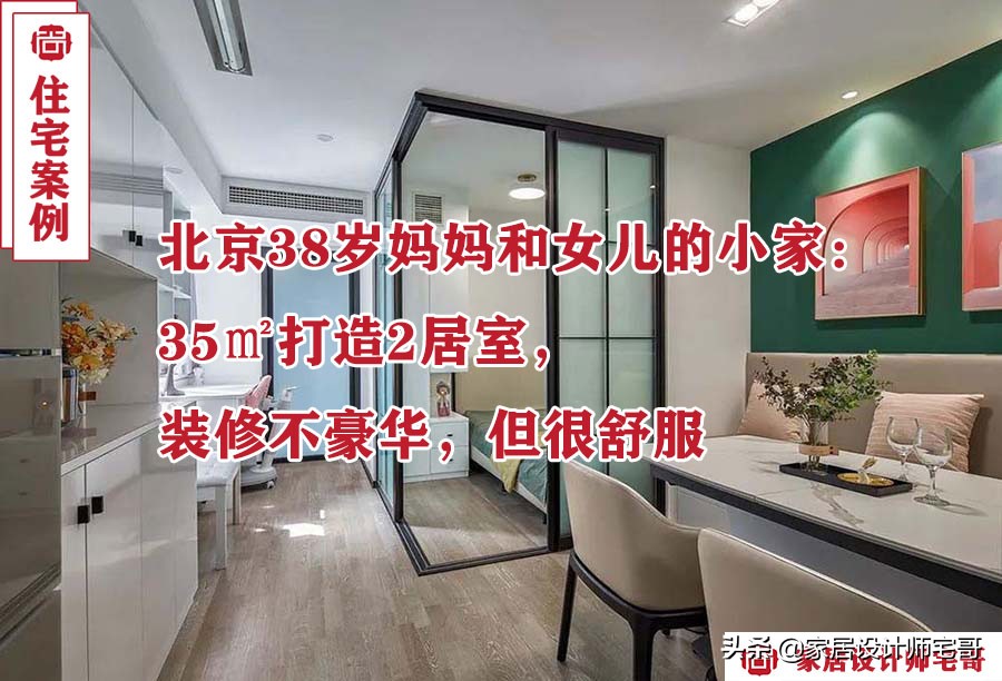 北京38岁妈妈与女儿的家室门装修效果图大全，温馨实用两相宜