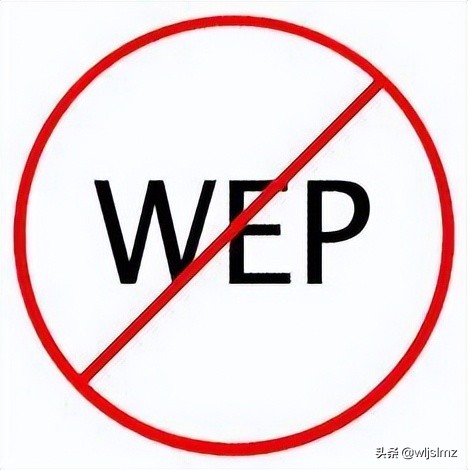 盘点四种WiFi加密标准：WEP、WPA、WPA2、WPA3