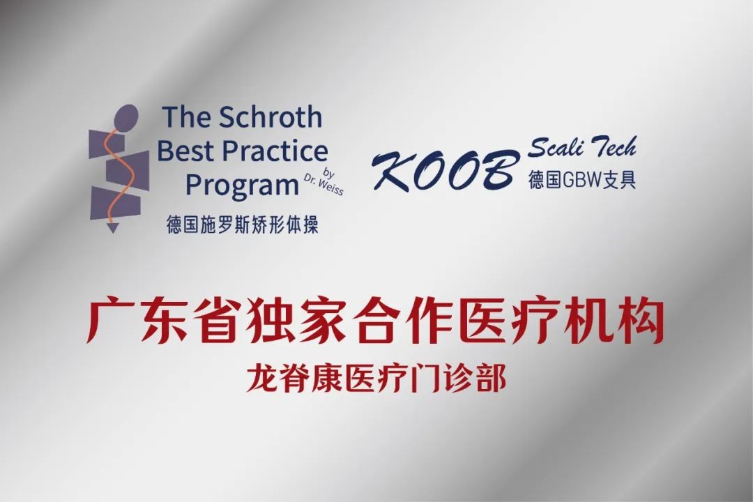 龙脊康十周年｜继续做好脊柱健康守护者和传播者