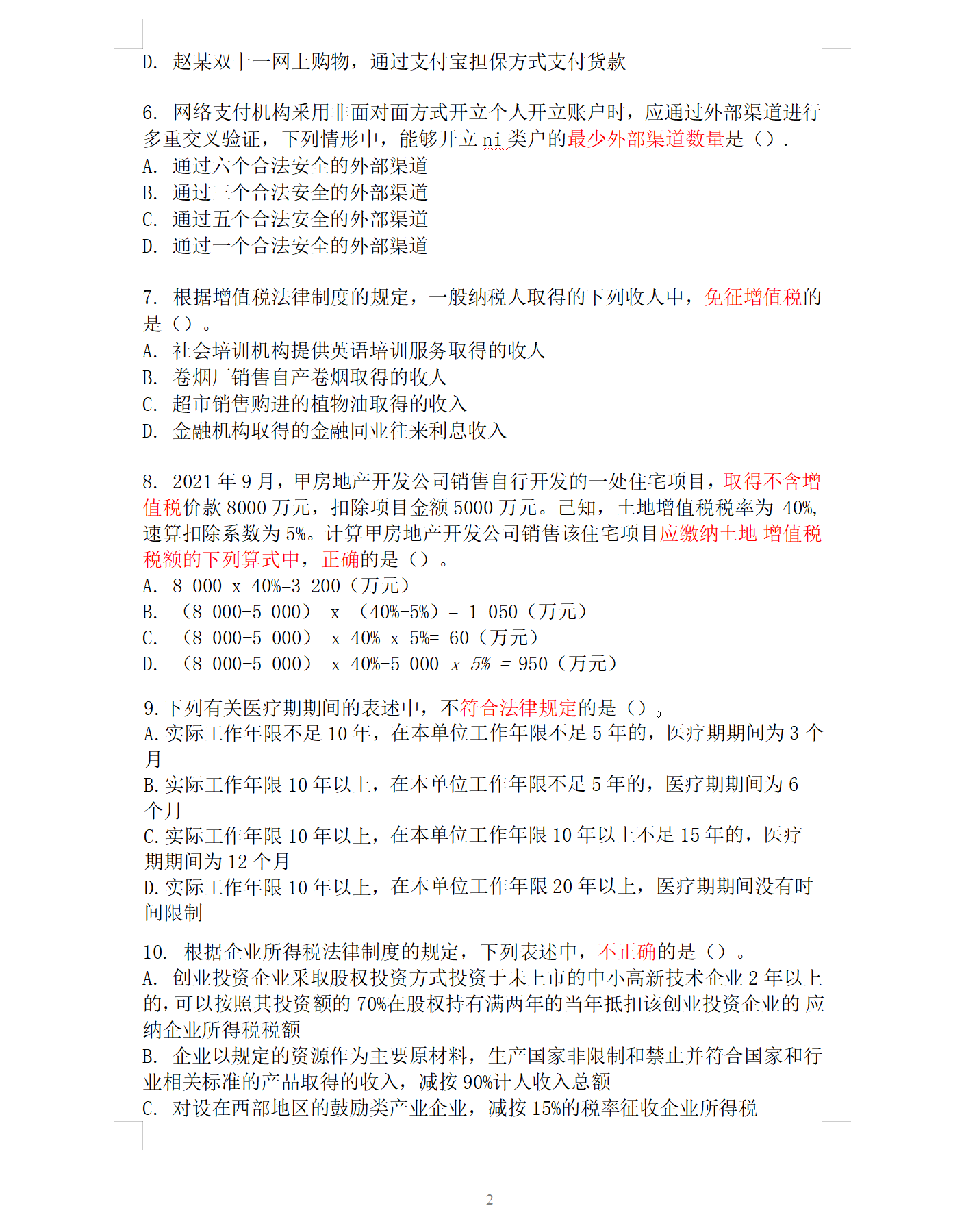 2022初级会计考试，就这8套题，背完直接通关