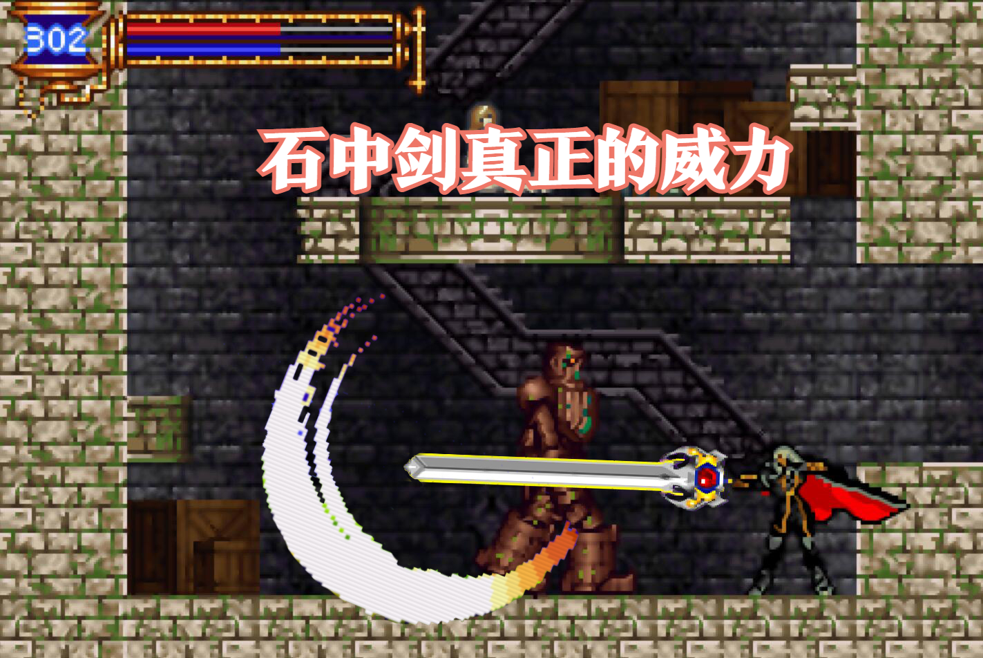 《恶魔城-晓月圆舞曲》最强的几把武器，石中剑一旦拔出鬼哭神嚎