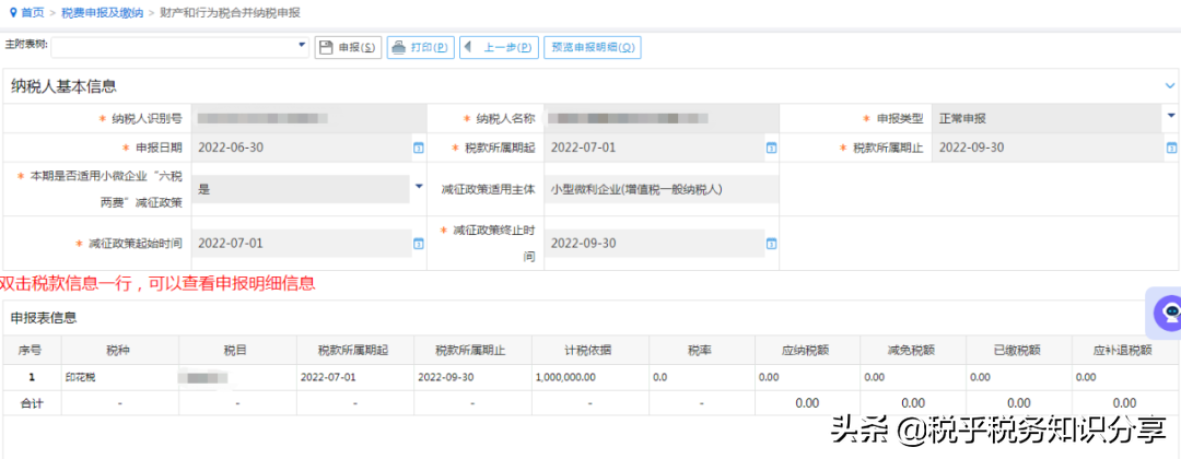 内蒙古自治区税务局印花税纳税申报操作指引电子税务局篇(试用版)