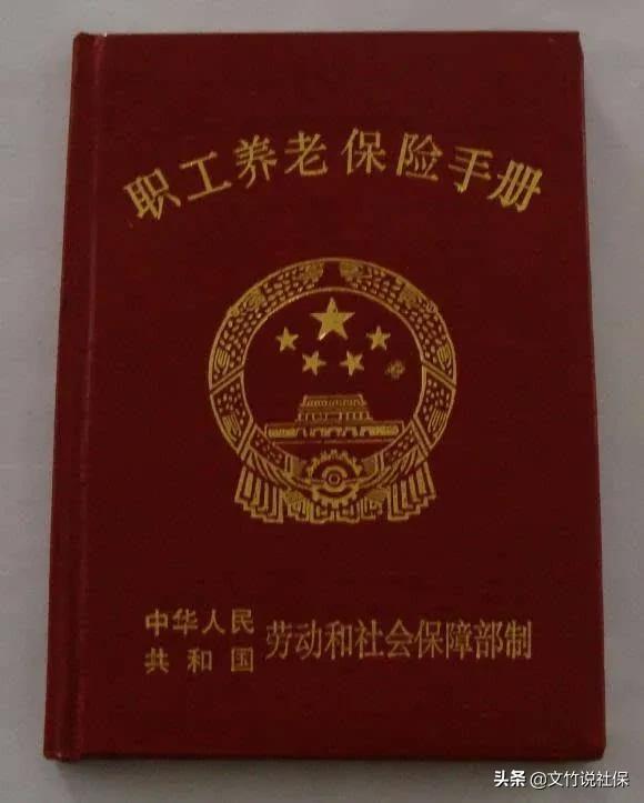 養老保險手冊可以做為認定視同繳費年限的依據嗎？