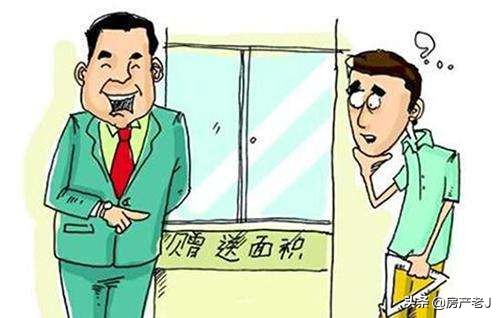长知识！原来开发商是这样偷面积的，是这么回事
