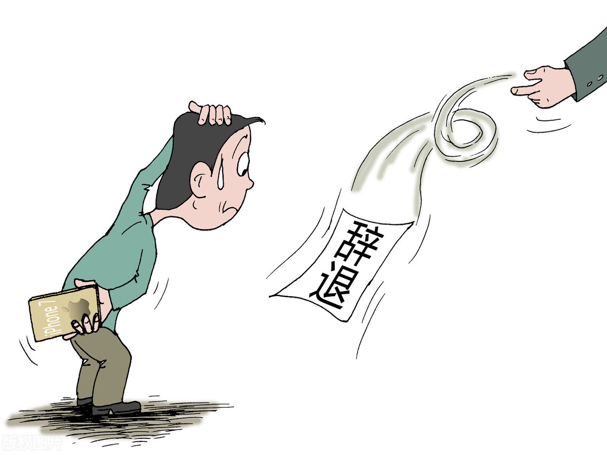 职场锦囊：如何判断公司辞退是否违法？如何让个人利益最大化？