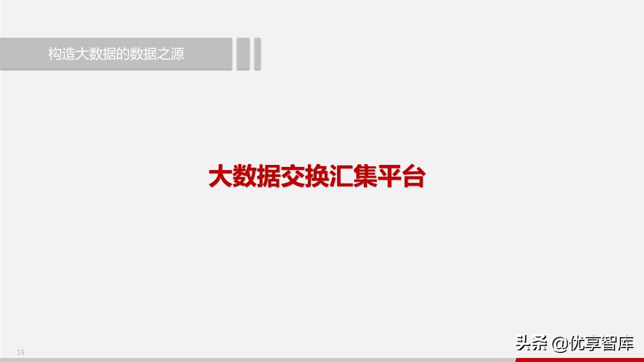 智慧政务数据中台及政务大数据建设与应用解决方案（77页PPT）