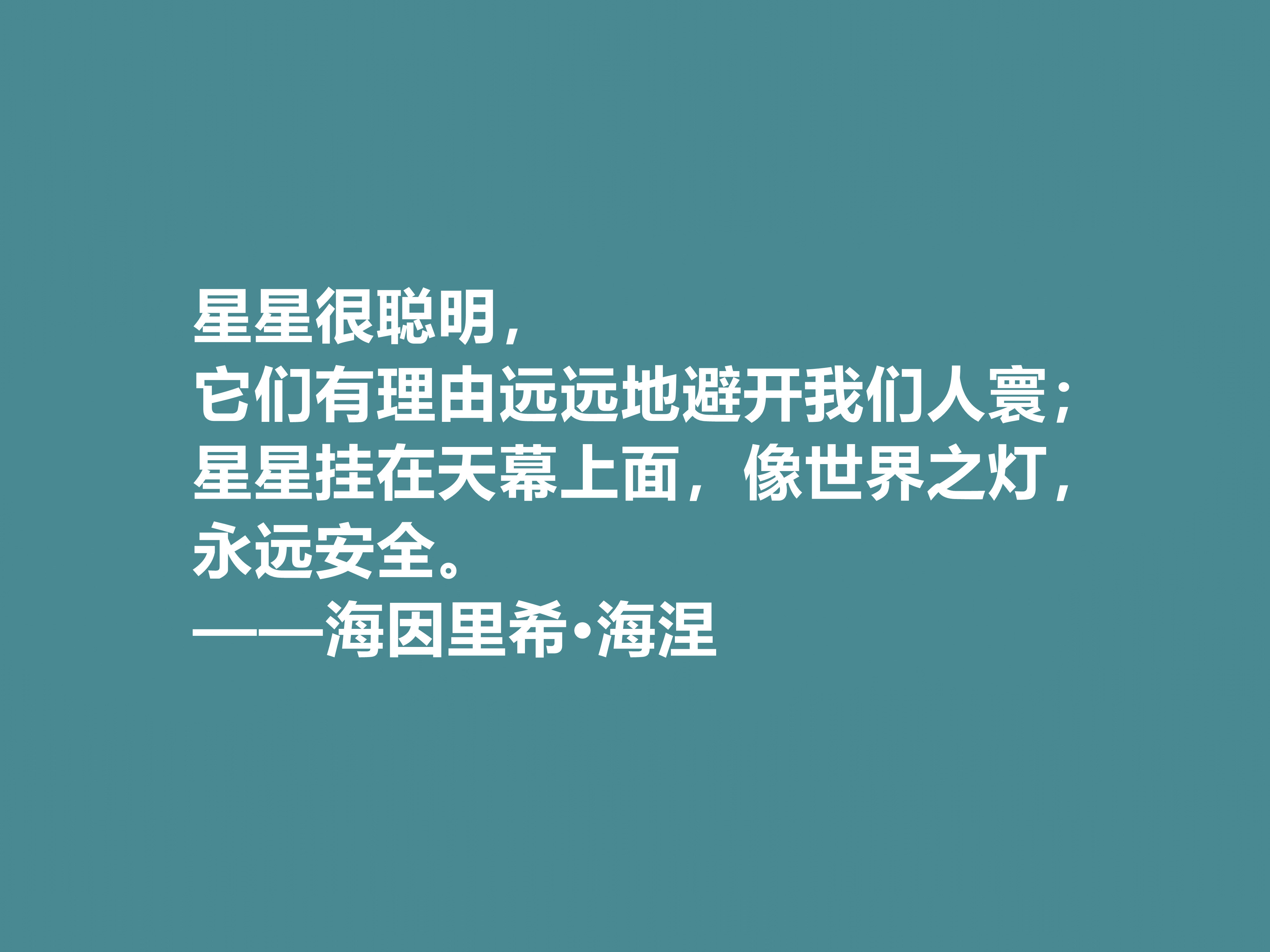 德国抒情诗人海涅十句佳话，思想深厚，爱情佳话尤其唯美，收藏了