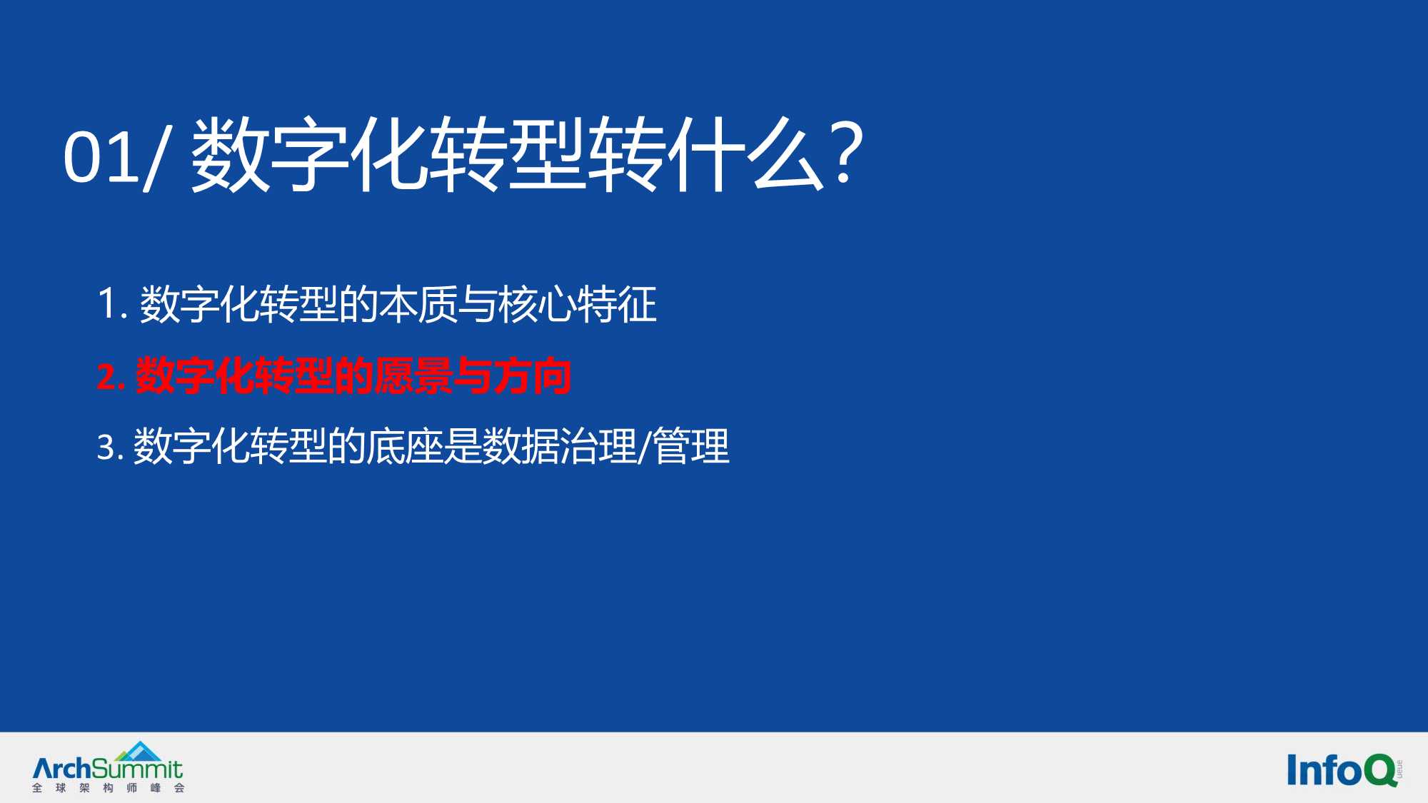 华为实施数字化转型方法论与实践的业务解读