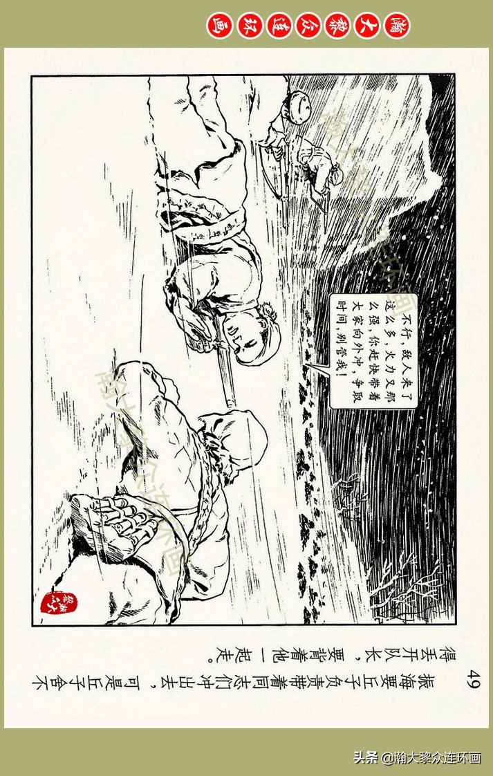 瀚大黎众｜上人美版抗日战争名家精品连环画《一支区小队》罗兴绘