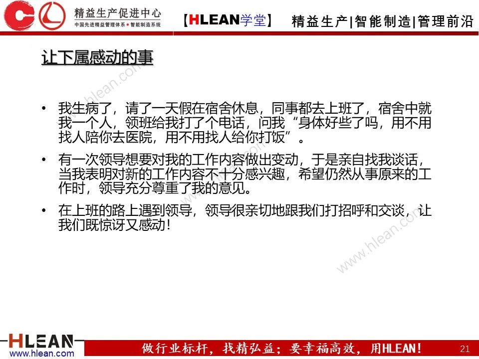 「精益學堂」班組長能力提升之有效溝通