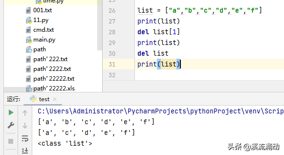 python中删除项目的4种方式