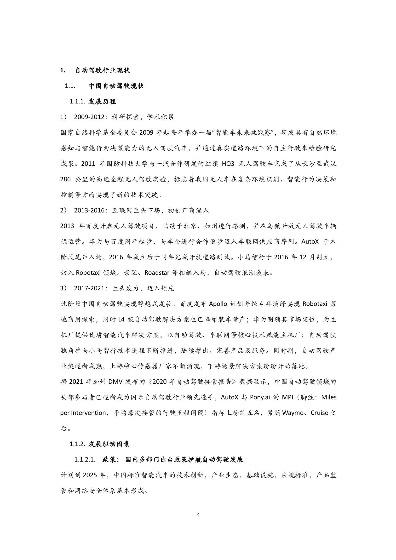 2022年中国自动驾驶行业研究报告