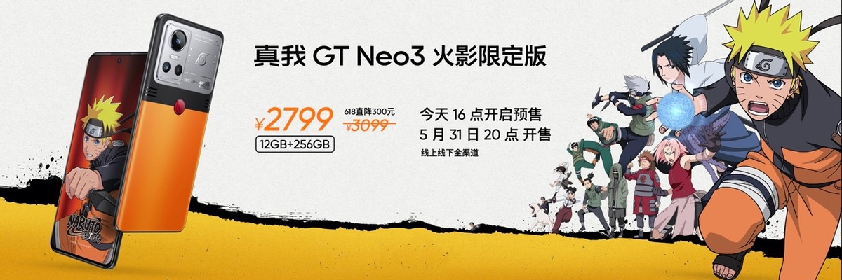 《真我GT Neo3火影限定版与首款真我平板发布，618王炸开场》