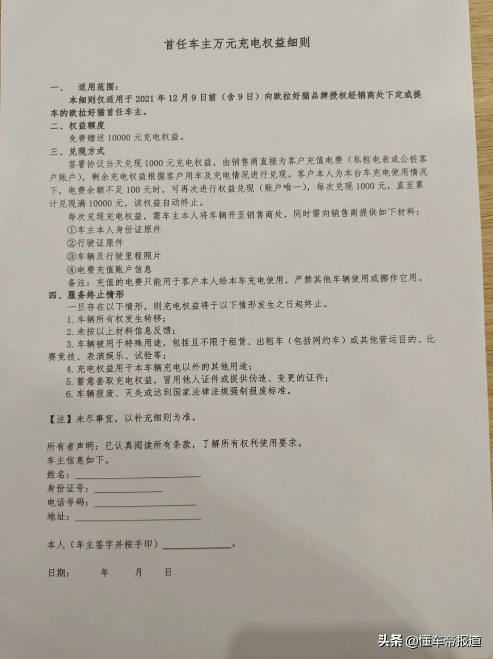 独家｜欧拉就“芯片门”再道歉、让步：“万元充电权益”可折现