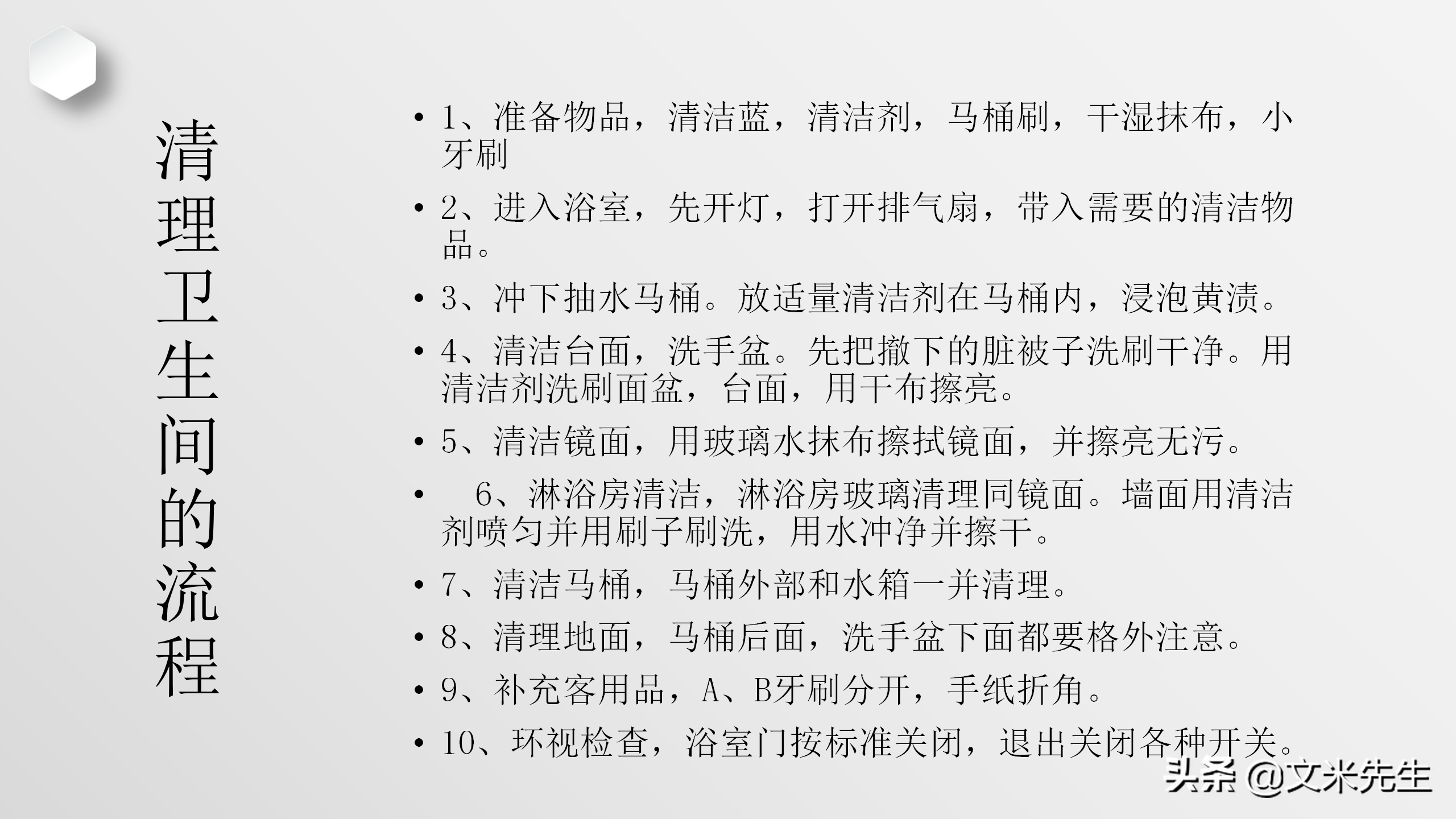 客房清扫十字决，28页酒店培训客房服务员技能培训，酒店主管必备