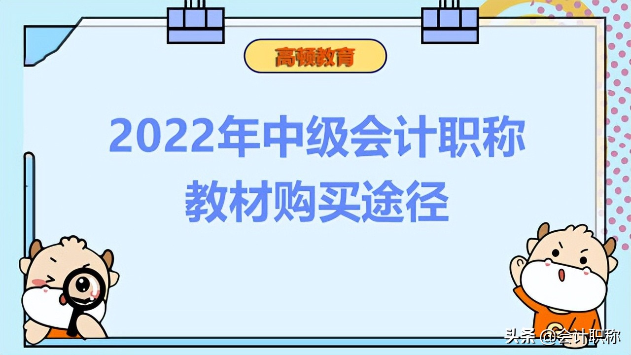 2022年中级会计职称考试时间安排
