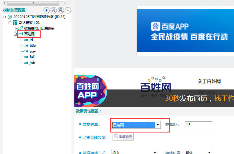 前嗅教你大数据：采集百姓网招聘数据