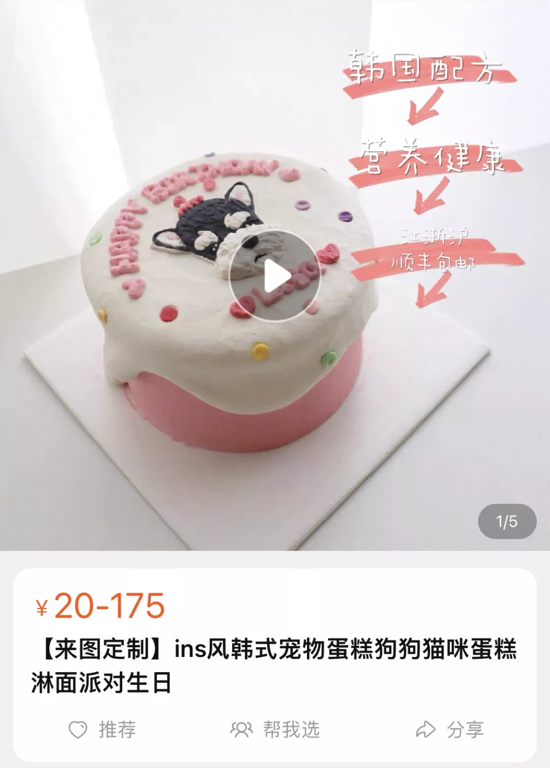 宠物生日蛋糕、生日派对…这届年轻人在淘宝找到了养宠仪式感