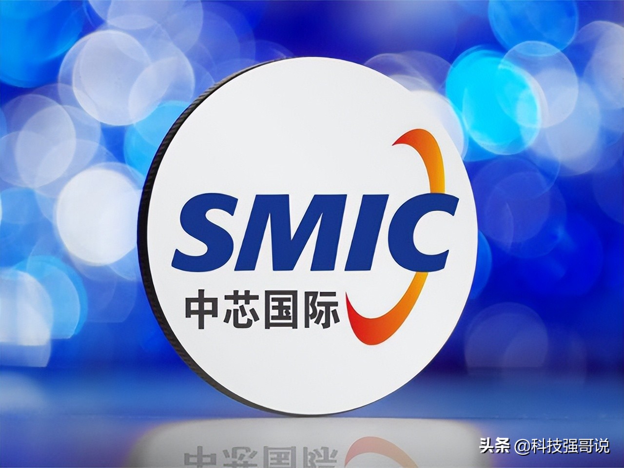 结果正式宣布，中芯国际赢了