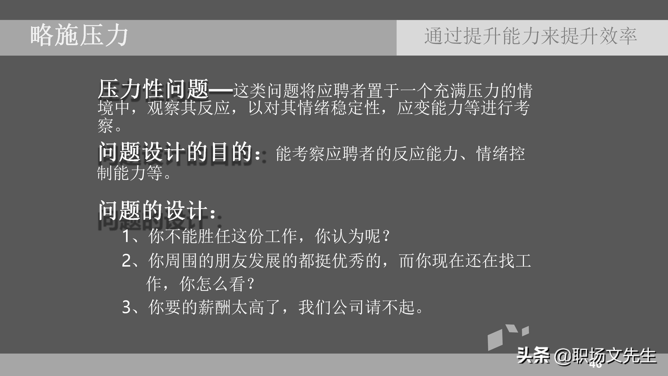 如何提高招聘效率（通过提升能力来提升效率）