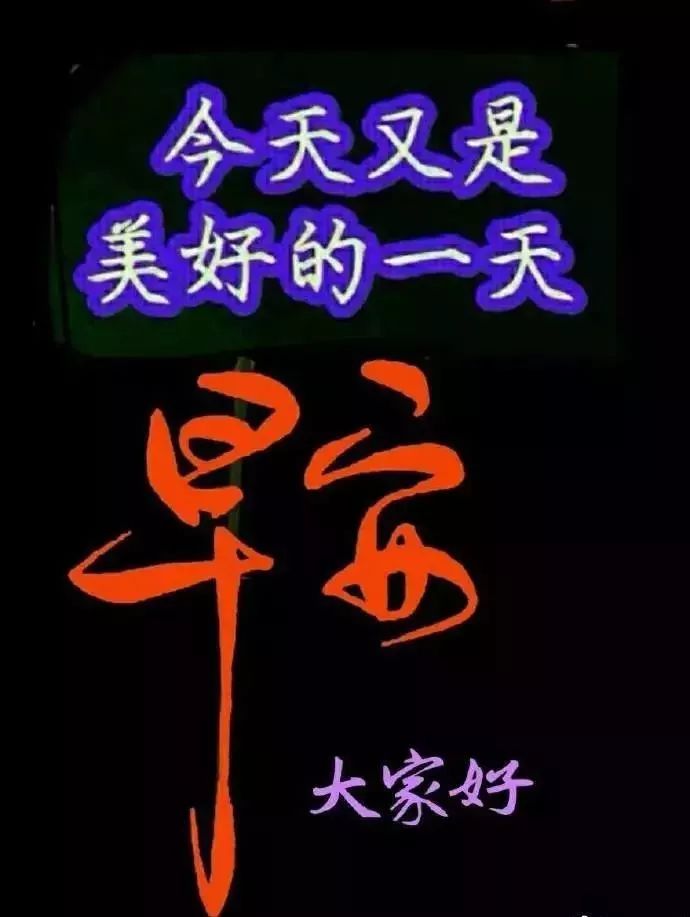 五月早上好朋友 非常漂亮的早上好图片带字 相信自己 明天会更加美好图片